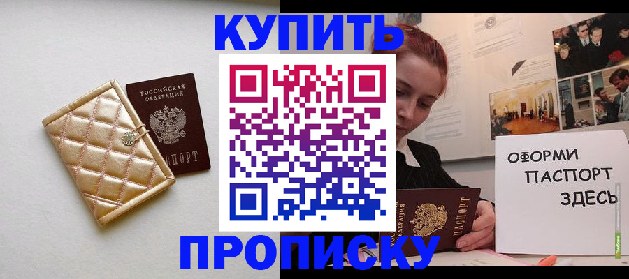 прописка гарантия в Ясном