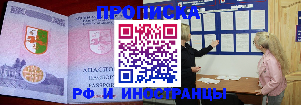 временная регистрация 2025 в Ясном