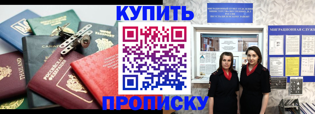 прописка в квартире в Ясном