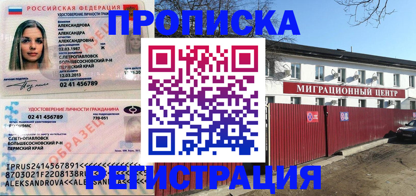 прописка в квартире в Ясном